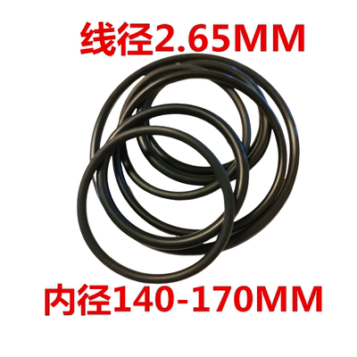O型圈橡胶圈线径2.65*140/145/150/155/157.5/160/165/170/ O型圈