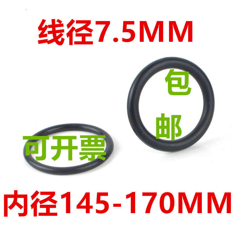 O型圈橡胶圈线径内径7.5*140/145/150/155/160/165/170/O型圈耐油