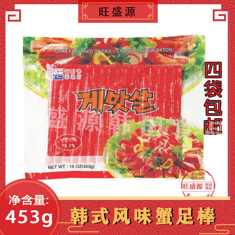Frozen Haitian Village Simulated Crab Foot Stick 453g Sushi Troop Hotpot Ingredients Korean style Crab Willow Thick and Tender
