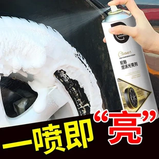 清洗剂防老化轮胎蜡清洁剂轮胎汽车光亮剂保养油去污泡沫轮胎