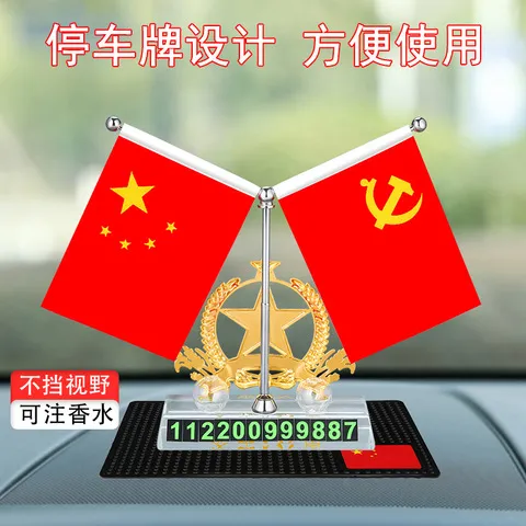 饰品汽车香水座国旗装饰摆件车载火发车内三合一小红旗党旗中控台
