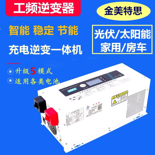 金美特思工频正弦逆变器 12V24V48V转220V110V3000W5000W充电房车
