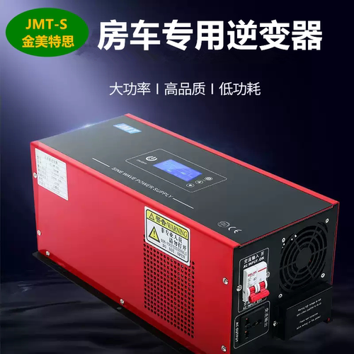 金美特思工频正弦逆变器 12V24V48V转220V110V3000W5000W充电房车