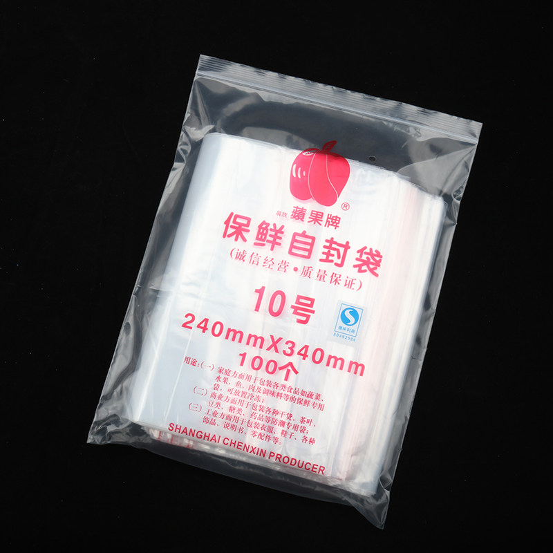 苹果牌保鲜自封袋10号食品密封凡人包装袋自封袋封口袋透明夹链袋