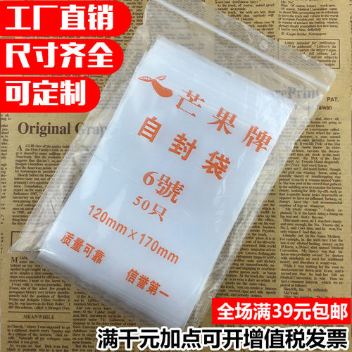 芒果加厚自封袋6号食品密封塑封饵料密封袋封口袋保鲜透明夹链