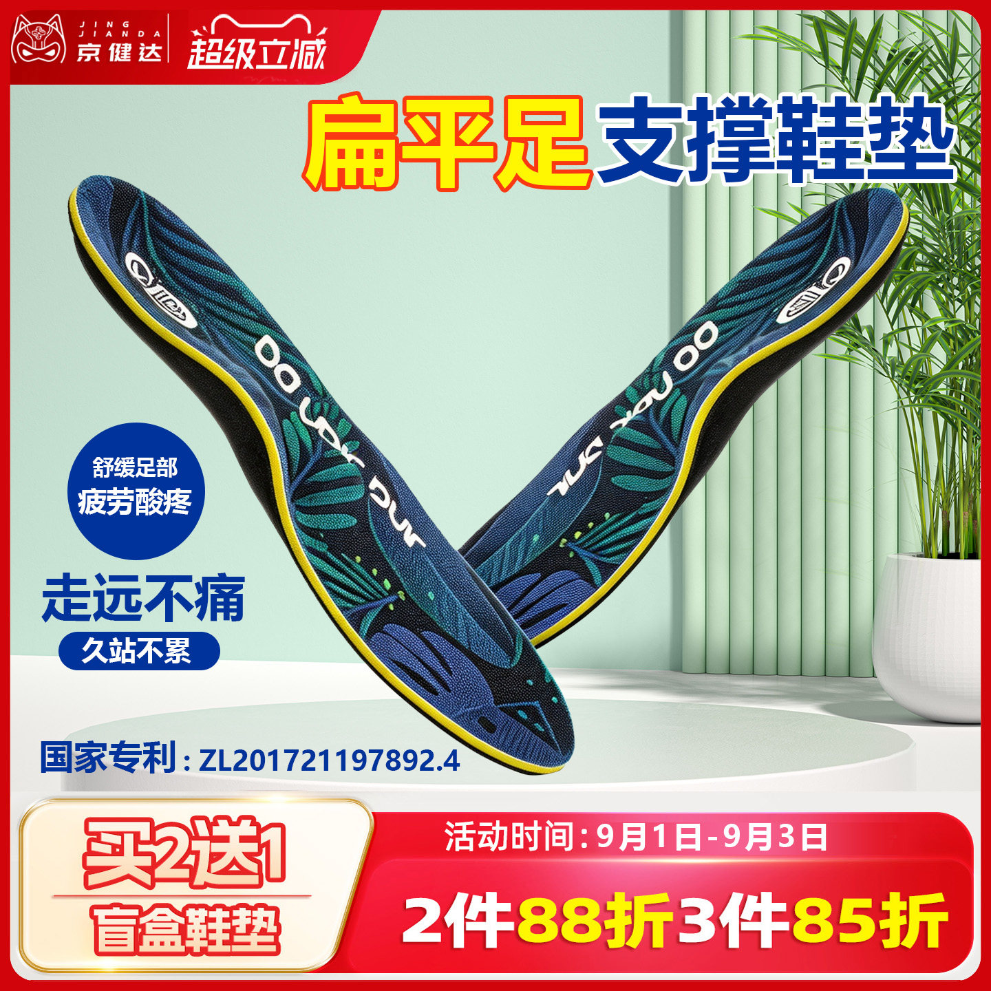 京健达扁平足鞋垫足弓支撑图片