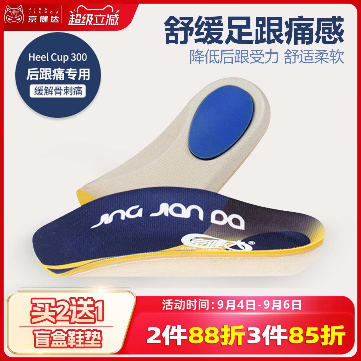 后跟缓压鞋垫足底筋膜图片