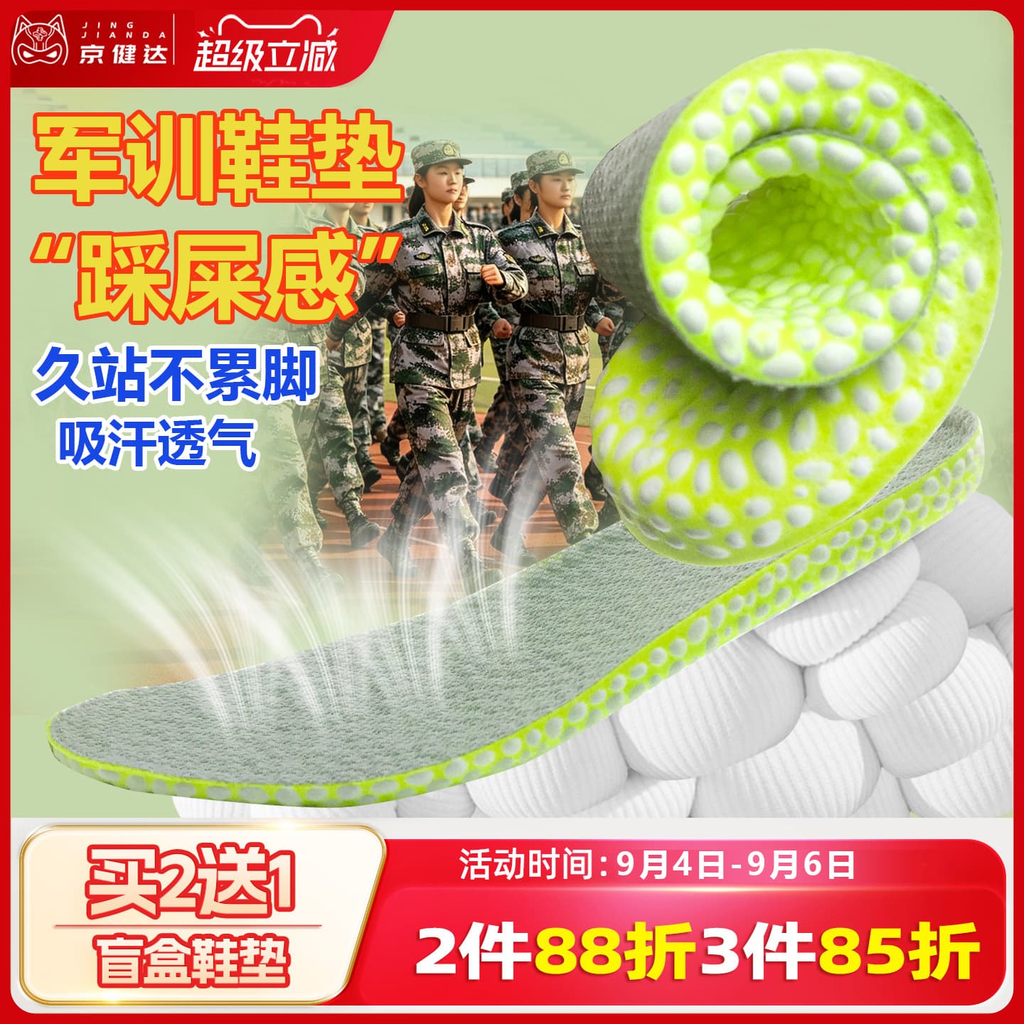 京健达爆米花boost减震软鞋垫图片