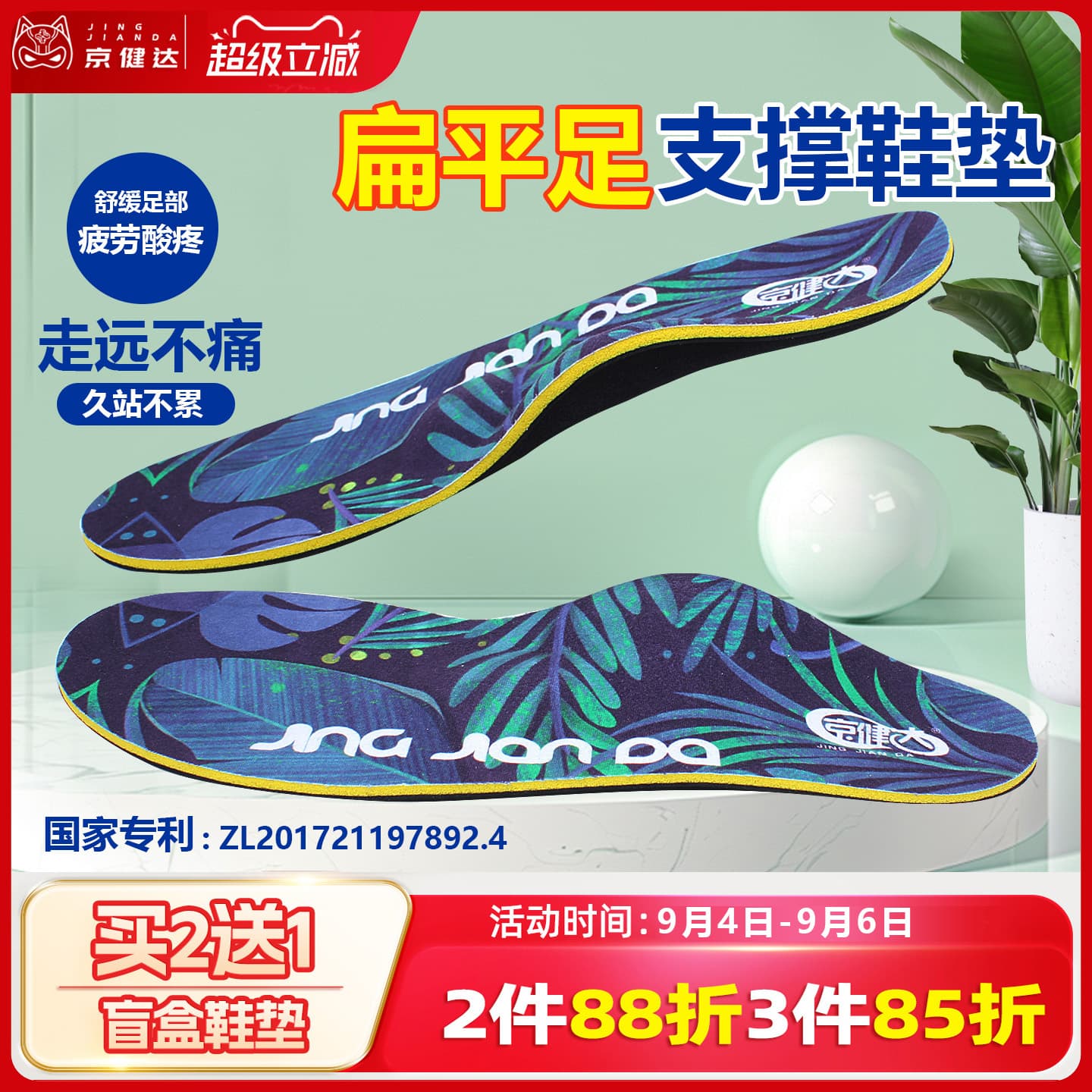 京健达扁平足鞋垫足弓支撑图片