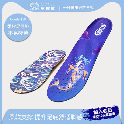 京健达男女久站不累鞋垫柔软平足矫正足弓支撑运动减震军训鞋垫