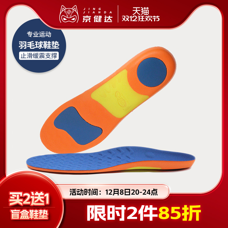 夏季减震加厚运动鞋垫