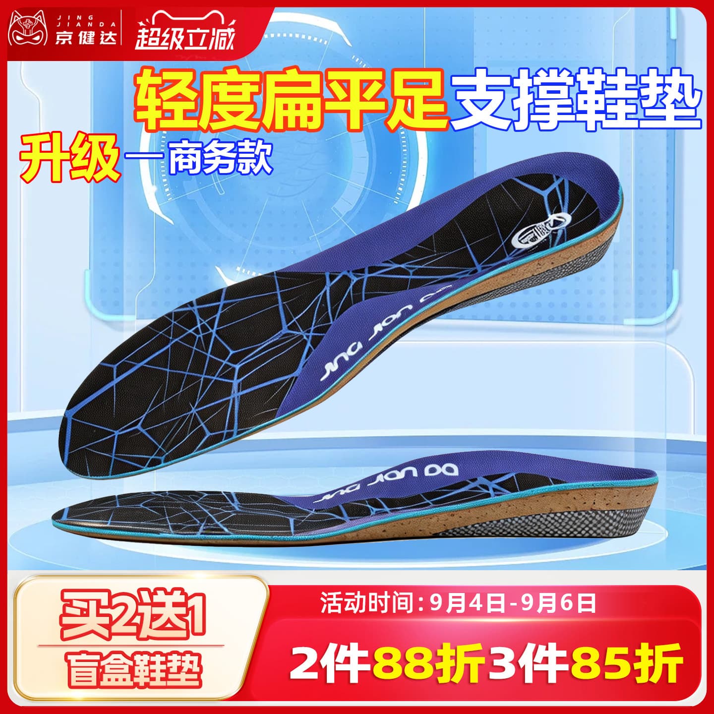 京健达轻中度扁平足筋膜矫正鞋垫图片