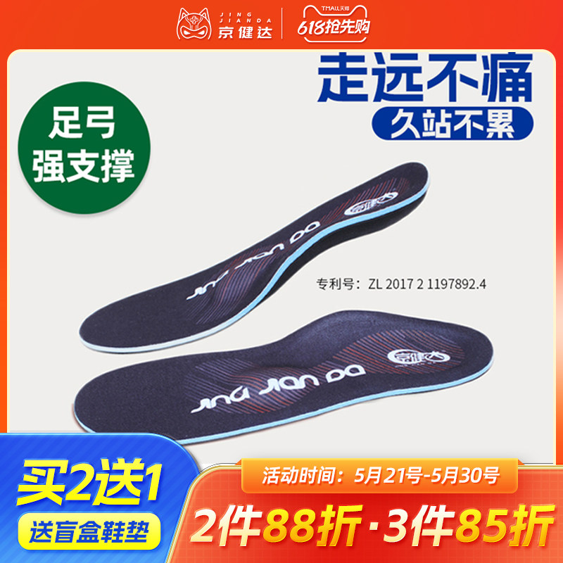 京健达重度扁平足专用鞋垫三角足弓支撑腿型推荐鞋垫