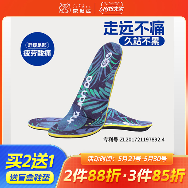 京健达扁平足专用鞋垫男三角足弓塌陷支撑腿型矫推荐鞋垫