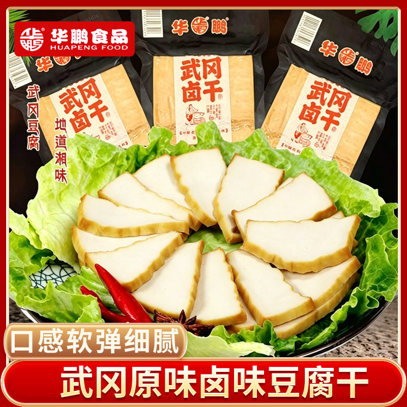 武冈原味香干正宗湖南特产豆腐干石磨豆干豆腐即食手工炒菜凉拌