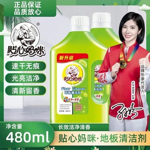 贴心妈咪地板清洁剂青柠味速干无痕留香洁净地S面清洗剂瓷砖清洁