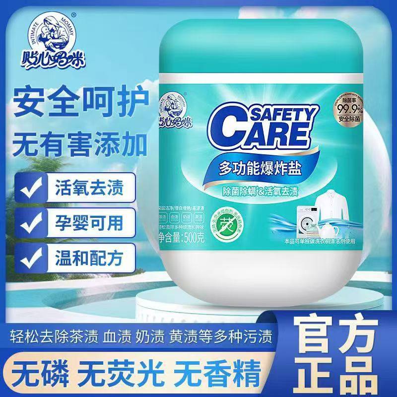 贴心妈咪桶装多功能爆炸盐活氧祛渍【安全呵护】蓝标5桶爆炸盐,洗护清洁剂/卫生巾/纸/香薰,洗衣粉/爆炸盐/活氧泡洗粉,淘宝优惠券,粉丝福利购,淘宝优惠卷