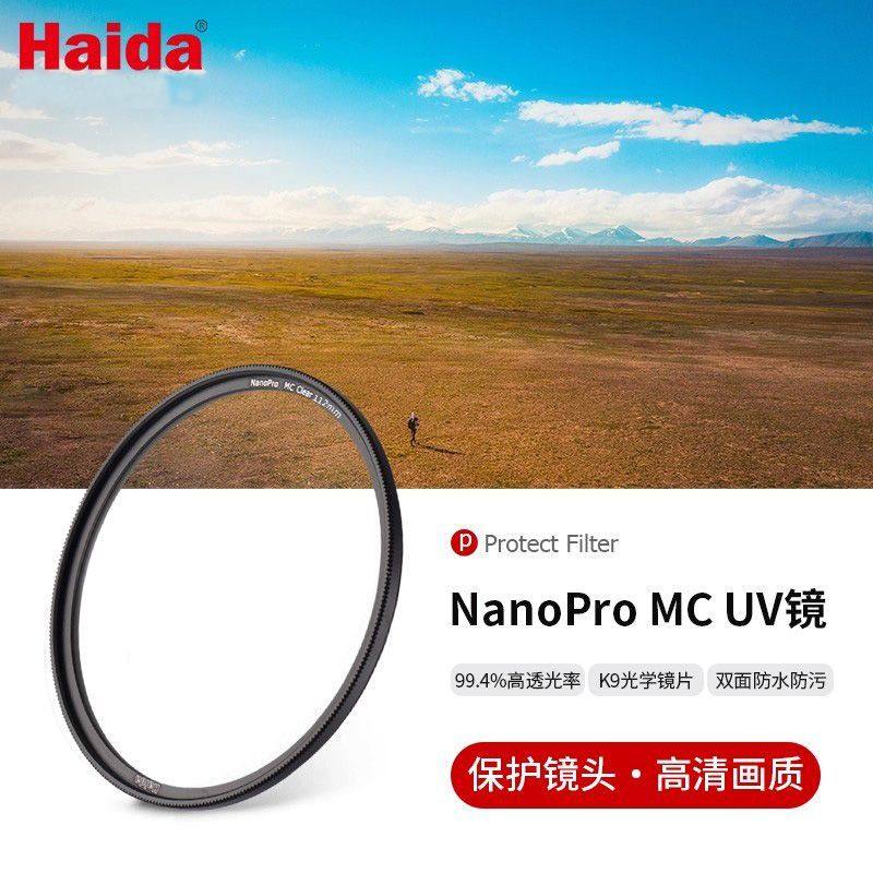 Haida海大NanoPro UV镜多层镀膜超薄UV佳能索尼尼康通用uv保护镜