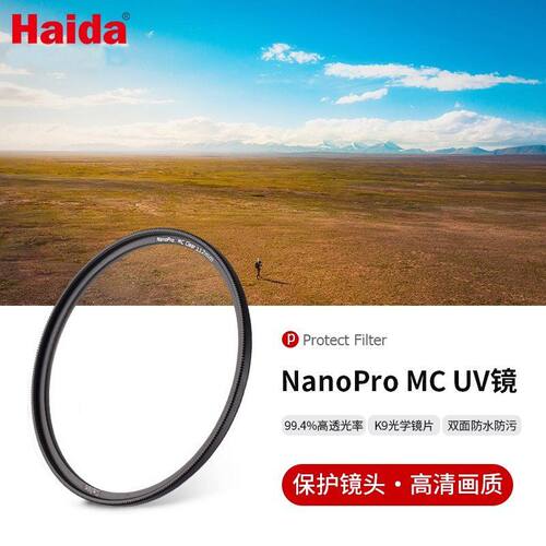 Haida海大NanoPro UV镜多层镀膜超薄UV佳能索尼尼康通用uv保护镜