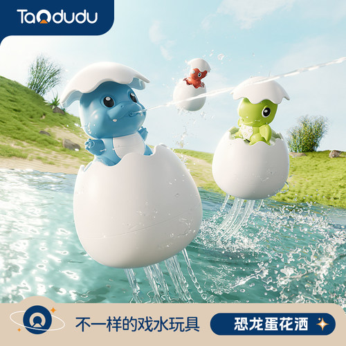 恐龙蛋洗澡玩具淘嘟嘟