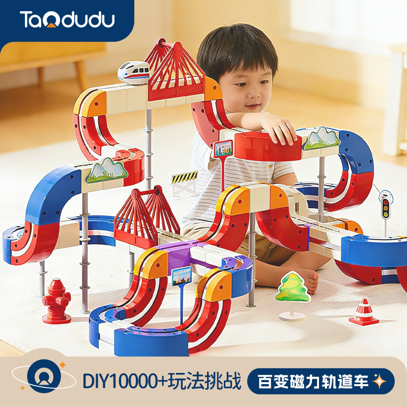 淘嘟嘟魔幻磁力轨道车儿童益智玩具男女孩童DIY积木新年礼物礼盒,玩具/童车/益智/积木/模型,电动/遥控轨道,淘宝优惠券,粉丝福利购,淘宝优惠卷