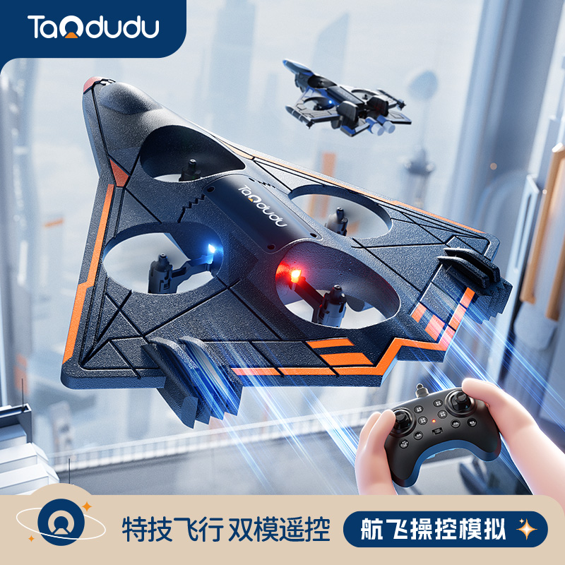 淘嘟嘟遥控飞机2025新款无人机小学生小型模型可起飞儿童玩具男孩