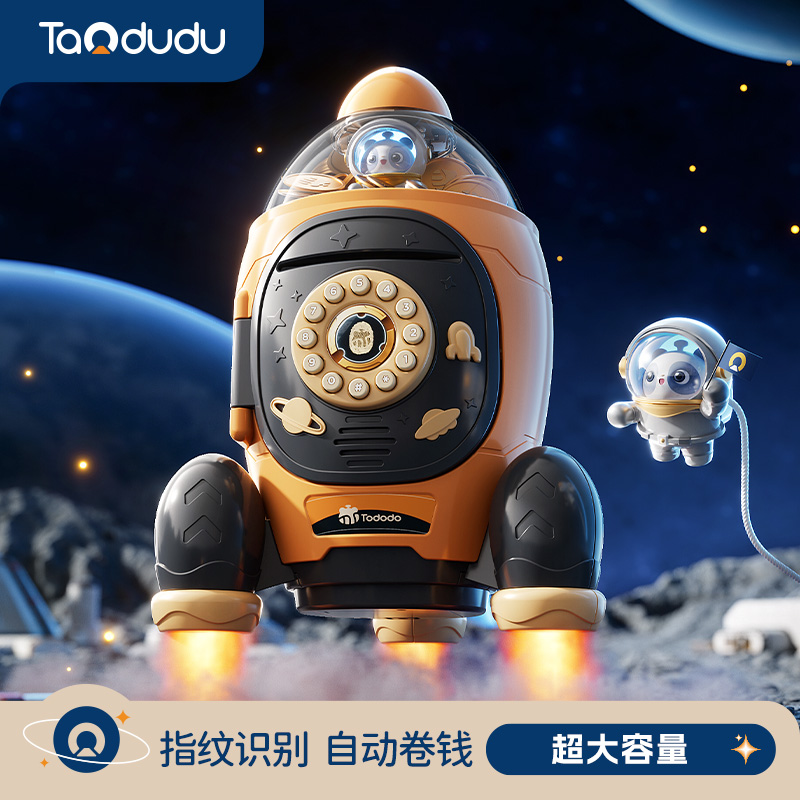淘嘟嘟火箭存錢罐自動卷鈔