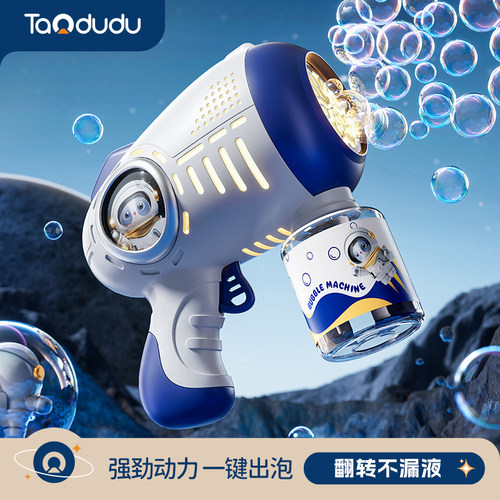 淘嘟嘟儿童手持泡泡机