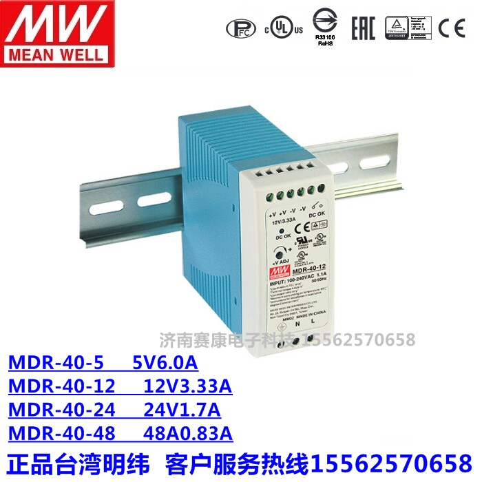 台湾明纬电源MDR-40-5V12V24V48V导轨安装电源DR-30塑料外壳HDR