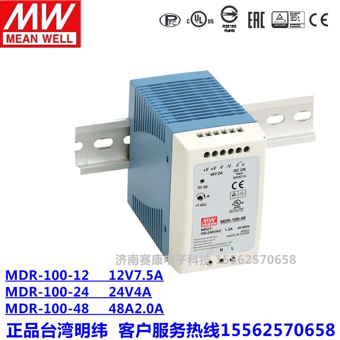 台湾明纬开关电源MDR-100-12V7.5A导轨安装电源100W导轨DR-75HDR