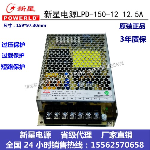 深圳普德新星LPD-150-12超博电源