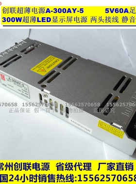 创联A-300AY-5V超薄电源300w5V显示屏电源5V60A无风扇静音电源