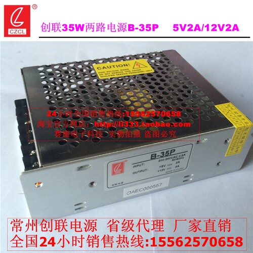 创联电源B-35P工控电源开关电源5V2A/12V2A创联两路输出电源 - 封面