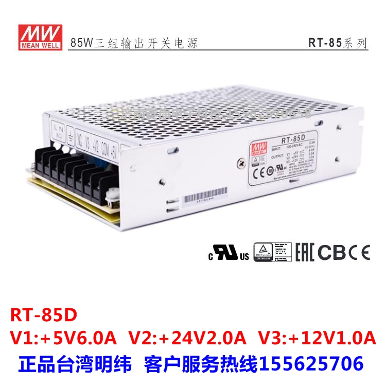 台湾明纬RT-85A RT-85B RT-85C RT-85D 开关电源5V24V12V三路直流 五金/工具 开关电源 原图主图