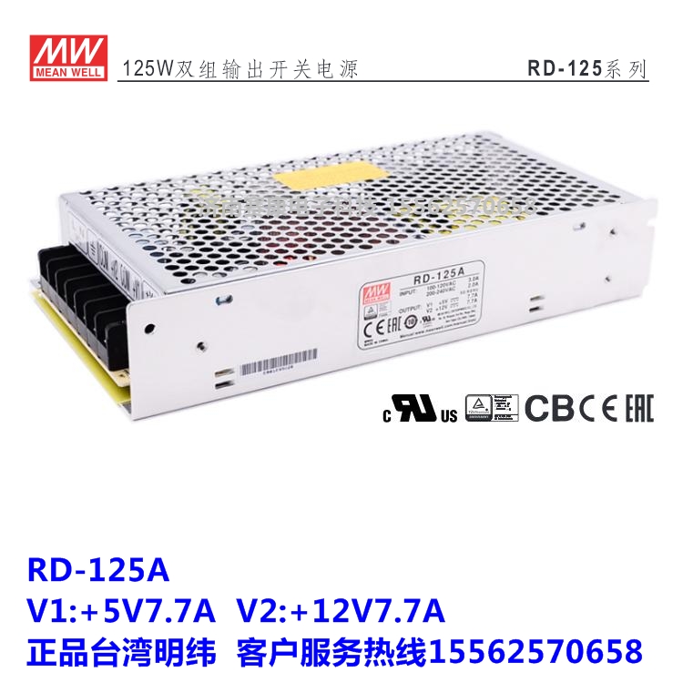 台湾明纬开关电源RD-125A RD-125B 125W双组电源 高可靠性长寿命