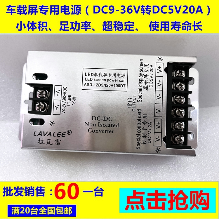 拉瓦雷车载5V显示屏电源DC9-36V转DC5V车载电源100W20A四重保护