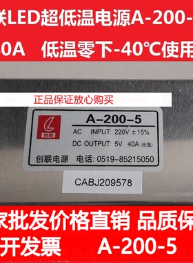 创联电源led显示屏5V超低温开关电源5v40a200W5Vled电源全国包邮