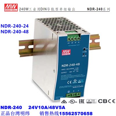 台湾明纬导轨安装NDR-240-24V10A48V5A开关电源240W24V轨道式电源