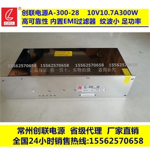 创联电源A 300 28V开关电源28V300W电源300W28V10.7A工控电源27V