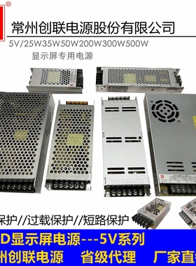 常州创联LED5V系列5/7/10/20/40/60/80A打标机 显示屏专用电源