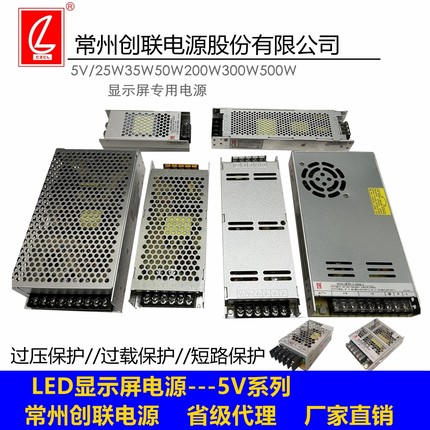 常州创联LED5V系列5/7/10/20/40/60/80A打标机 显示屏专用电源