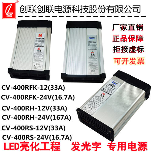 常州创联LED防雨电源400W12V33A