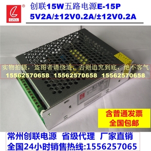 3柴油机监控仪电源DC24V转5V正负12V 15P创联CL 创联电源E