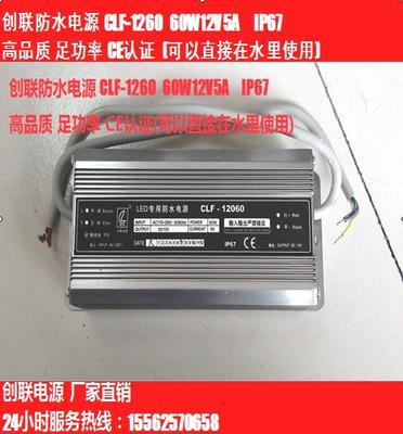 创联防水12v防水电源CLF-12060户外亮化12V防水变压器12V5A60W