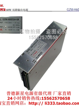 新星电源GZM-H60D24+5二路输出开关电源24V2A/5V1A量大全国包邮