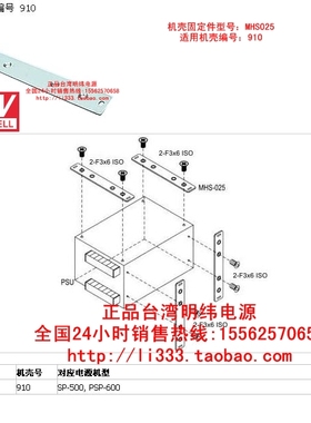 台湾明纬外壳型电源机壳固定配件MHS025