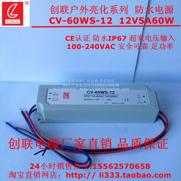 创联防水电源CV-60WS-5V/12V/15V/24V60瓦恒压防水电源宽电压输入