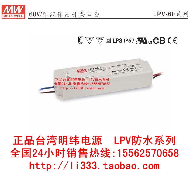 明纬LPV-60-5V8A/12V5A/15V4A/24V2.5A/36V1.67A 60W塑壳防水电源