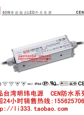 台湾明纬CEN-60-12V15V20V24V30V36V42V48V54V 60W铝壳防水电源