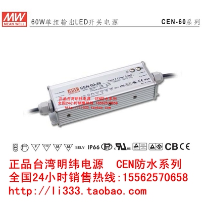 台湾明纬CEN-60-12V15V20V24V30V36V42V48V54V 60W铝壳防水电源